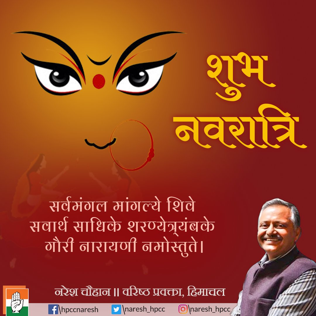 Naresh_HPCC's tweet photo. सभी को चैत्र #नवरात्रि व हिन्दू #नववर्ष, नव संवत्सर विक्रम संवत 2079 की हार्दिक बधाई व शुभकामनाएं। माता आप सभी के जीवन में सुख, समृद्धि,संपन्नता और आरोग्यता का संचार करें।
#चैत्रशुक्ल #Naratri #ChaitraNavratri https://t.co/bP4W8uwJci