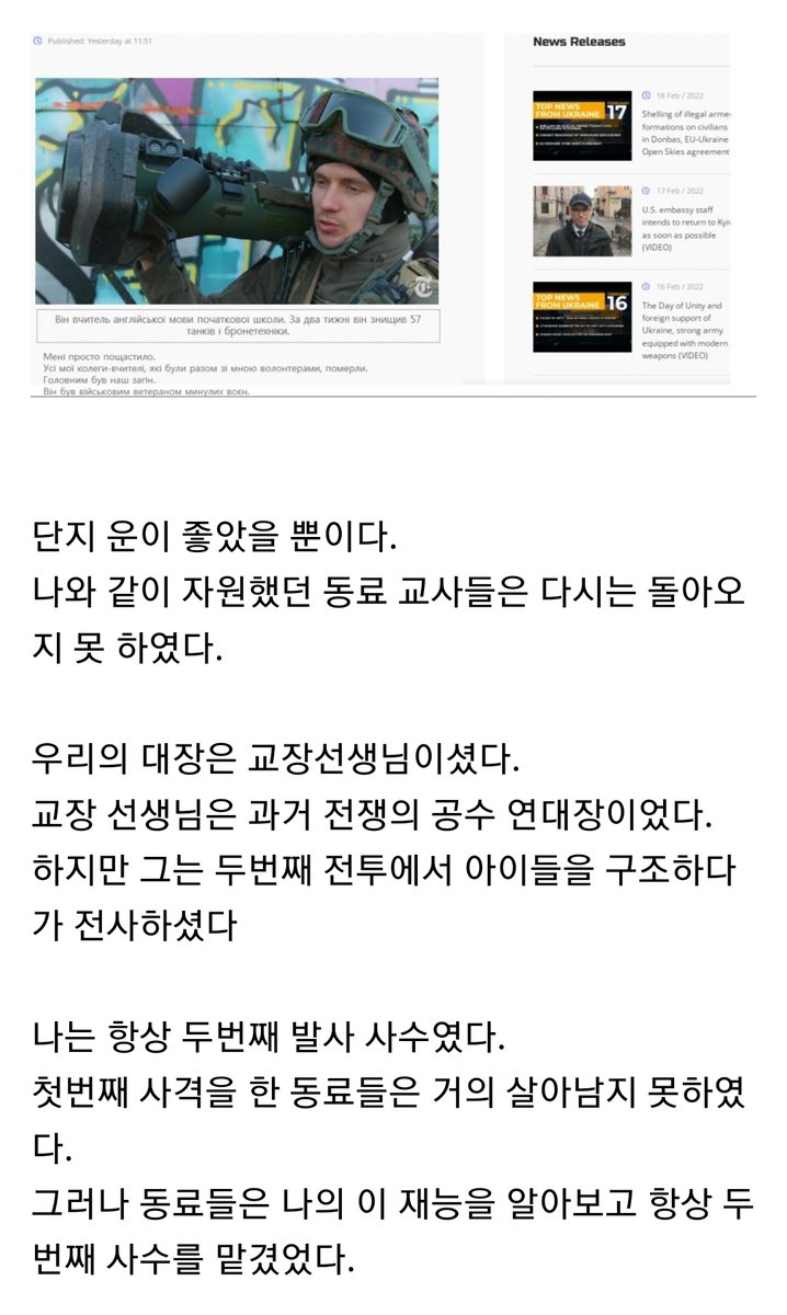 museun_happen's tweet photo. 러시아 전차 57대를 격파한 우크라이나 초등학교 영어 선생님이 남긴 글

읽다보니 가슴이 먹먹해진다... 어서 전쟁이 끝나기를 https://t.co/f7x0tlErbh