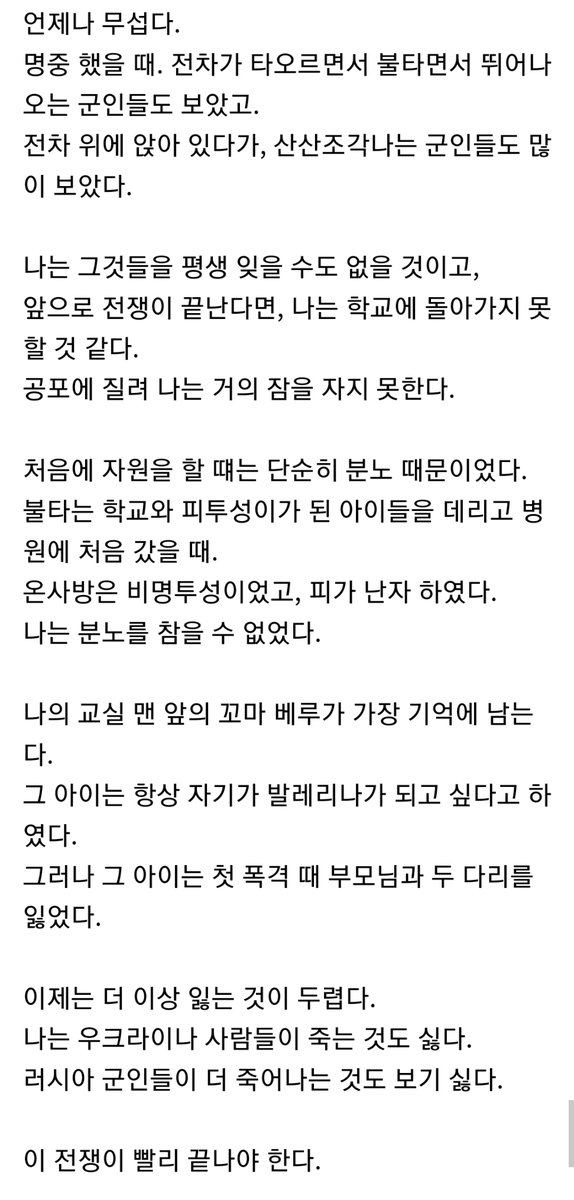 museun_happen's tweet photo. 러시아 전차 57대를 격파한 우크라이나 초등학교 영어 선생님이 남긴 글

읽다보니 가슴이 먹먹해진다... 어서 전쟁이 끝나기를 https://t.co/f7x0tlErbh