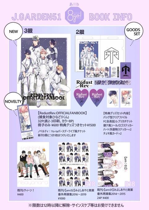 🍒4/3 J.GARDEN51 INFO☁️💜

💫NEW💫
✔️RedustRev.ファンブック(¥600/特典グッズつきセット¥1500)
✔️リダレボツアータオル(¥1800)
✔️たかひな赤ちゃんちびアクスタセット(¥1200)
※後日すべて通販※

#J庭 #J庭51
#捕食対象ひなどりくん
#捕食対象ひなどりくんアンコール 