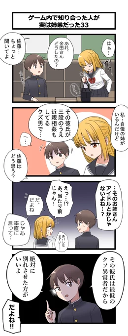 複雑な姉弟の4コマ33 