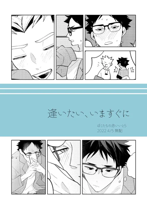 #ぼくたちの赤いいと513pの無配漫画を展示予定です。「お1」の「怠けくらぶ」にてお待ちしてます。よろしくおねがいします〜 