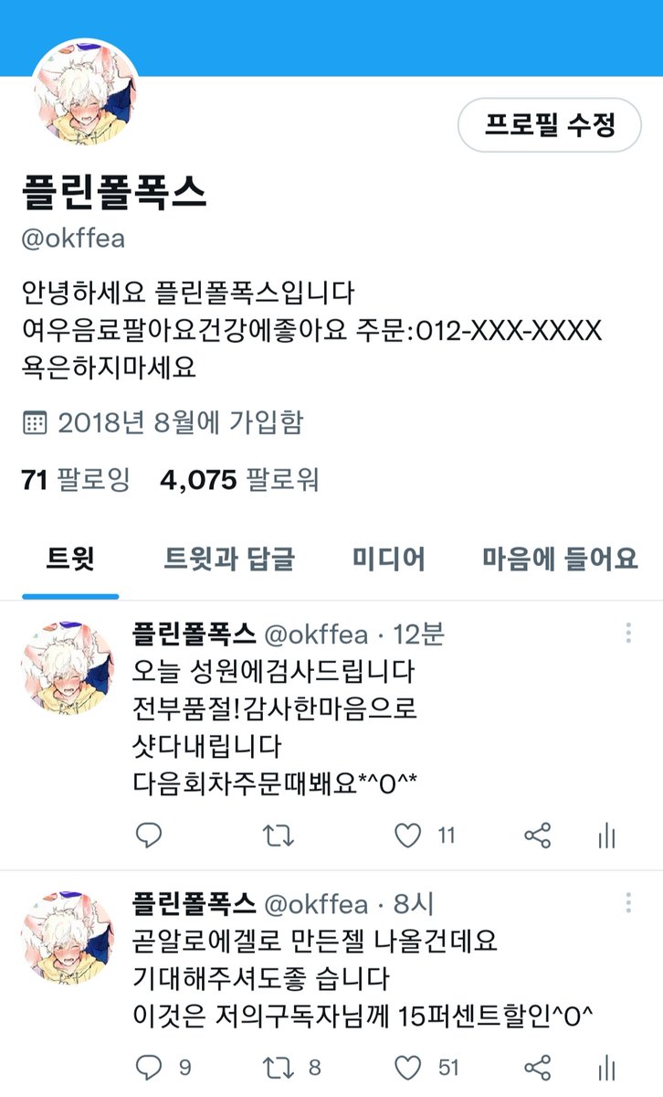okffea's tweet photo. 만우절 남의 계정에서 알차게 판매 기록 세우고 간
2. 플린 폴폭스 https://t.co/1467FF0lh3