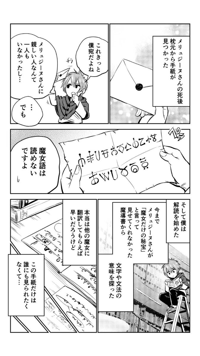 魔女と最期の取引(2/2) 