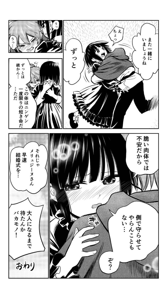 魔女と最期の取引(2/2) 