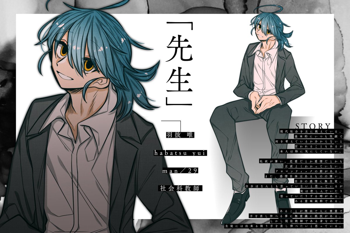 【coc】羽抜 唯 - habatsu yui
━━━━━━━━━━━━━━━
「先生」 - PC
━━━━━━━━━━━━━━━
日程が決まった当日に立ち絵を描く人 """"先生""""、してきます。