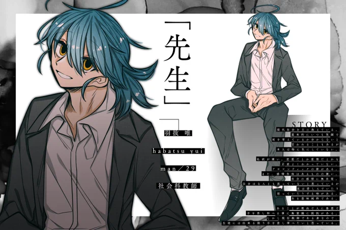 【coc】羽抜 唯 - habatsu yui
━━━━━━━━━━━━━━━

              「先生」 -  PC

━━━━━━━━━━━━━━━
日程が決まった当日に立ち絵を描く人  """"先生""""、してきます。 