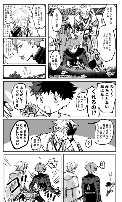 【鳥太刀とちっこいさにわ♂】 