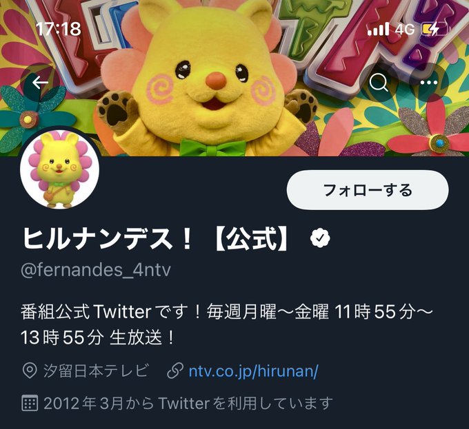 フェルナンデスくんがヒルナンデスをリストラされ引退 新キャラ ハピナンデス がツイッター乗っ取り まとめダネ