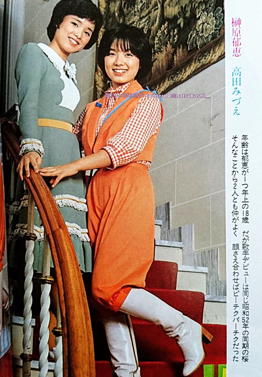 高田みづえと榊原郁恵 アイドル40年 昭和40年～50年代編 #高田みづえ