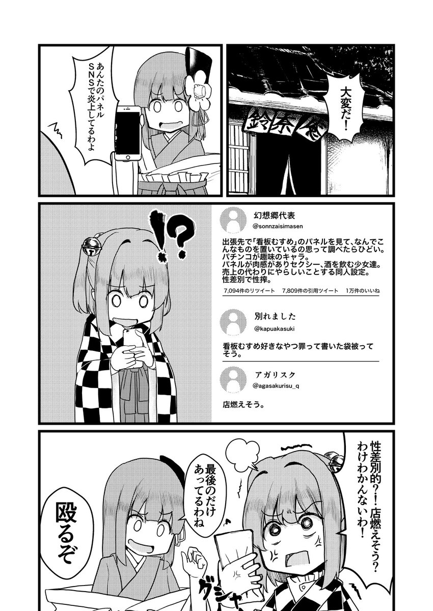 小鈴ちゃんがTwitterで炎上する話6ページ寄稿しました!
安全なフィクションで実際の人物や団体などとは関係ありませんので安全です 