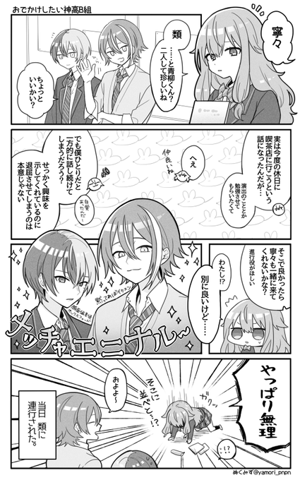 遊ぶ計画を(一方的に)立てるB組🎈☕🤖
顔面に関しては個人的な意見です!
#prsk_FA #nukupic二次創作 
