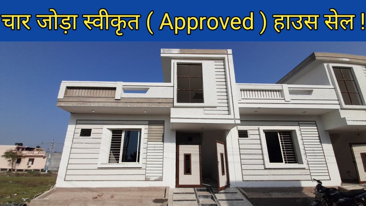 Funpoint3's tweet photo. New House Sale | 90% Loanable | Approved Colony | Subsidy 2.67Lac Free |... https://t.co/BFHPVkUrAj via @YouTube https://t.co/Io7Reli8gX