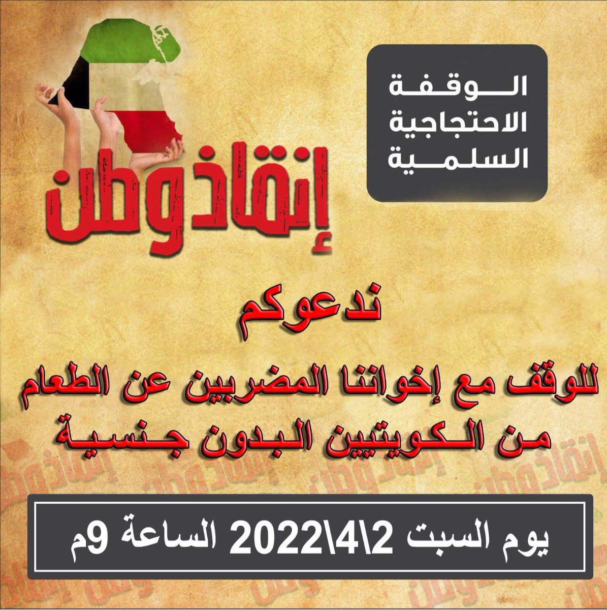 mohALbargsh's tweet photo. اليوم في ساحة الإضراب عن الطعام في الصليبية مقابل المخفر 
فمن لا ينصر نفسه فلا ناصر له 
ونحن إن شاء الله مستمرين 
#اضراب_البدون https://t.co/NiRVgzIFrW