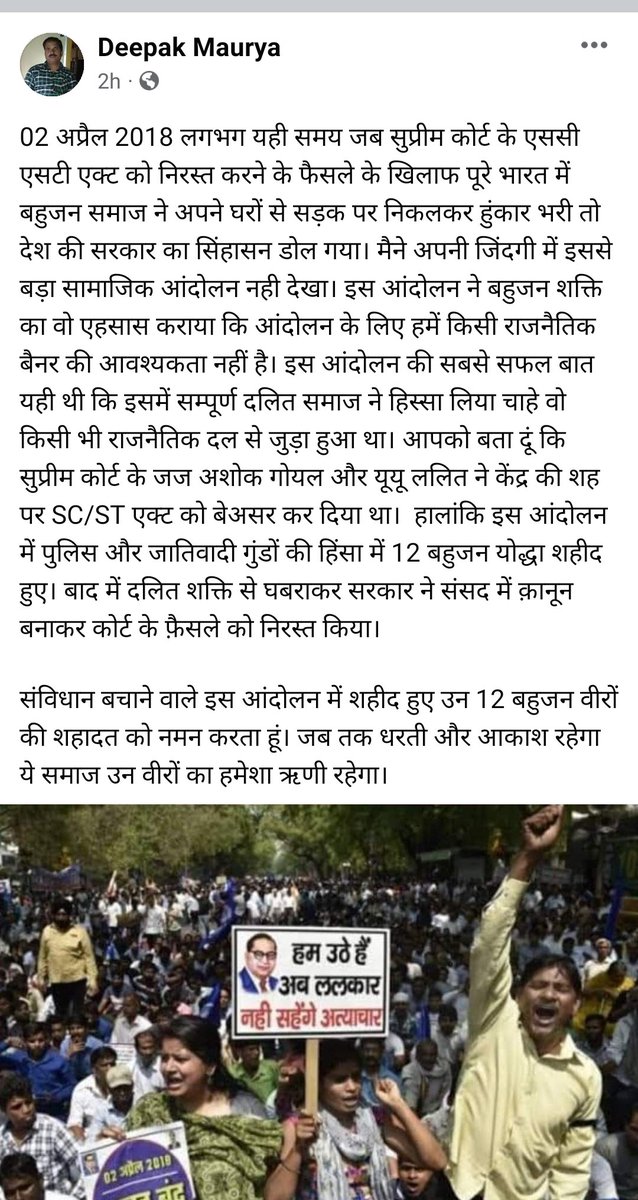 DMauryadeepak's tweet photo. इस सफल आंदोलन की ऐतिहासिक जीत की बधाई तथा 12 बहुजन शहीदों को कोटि कोटि नमन। https://t.co/kCa7EKwzqY