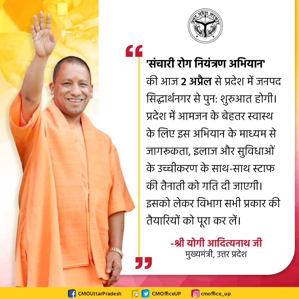 Shakunsinghbjp's tweet photo. 'संचारी रोग नियंत्रण अभियान' की आज 2 अप्रैल से प्रदेश में जनपद सिद्धार्थ नगर से पुन: शुरुआत होगी।

प्रदेश में आमजन के बेहतर स्वास्थ के लिए इस अभियान के माध्यम से जागरूकता, इलाज और सुविधाओं के उच्चीकरण के साथ-साथ स्टाफ की तैनाती को गति दी जाएगी: #UPCM श्री @myogiadityanath जी https://t.co/7HB1BwKzCT