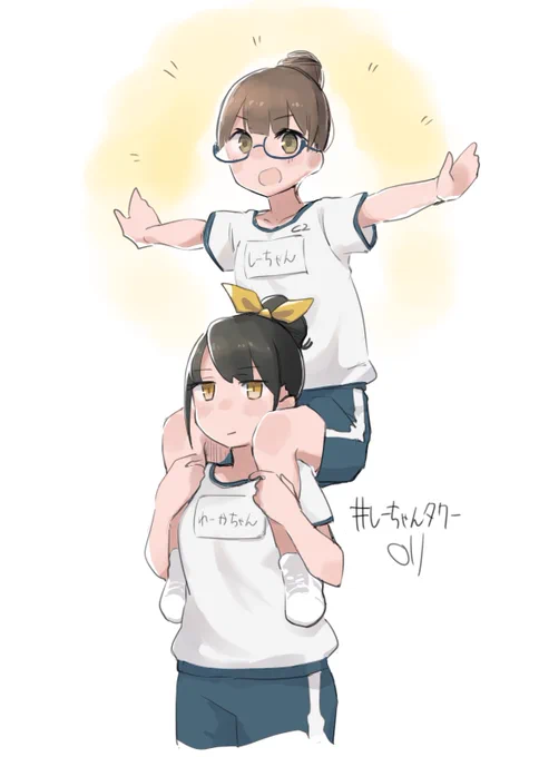 しーちゃんタワー:とは 