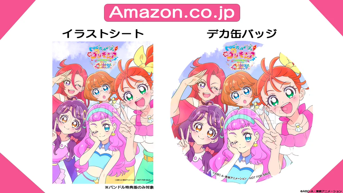 プリキュア音楽＆映像商品公式 az X-en: „＼法人別オリジナル特典紹介