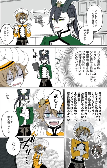 ビビってるラギーくんと仲良くなりたいツノ太郎とマスターシェフ
※マレウスがドラゴンになってる
#twstファンアート 
#ツイステファンアート 
