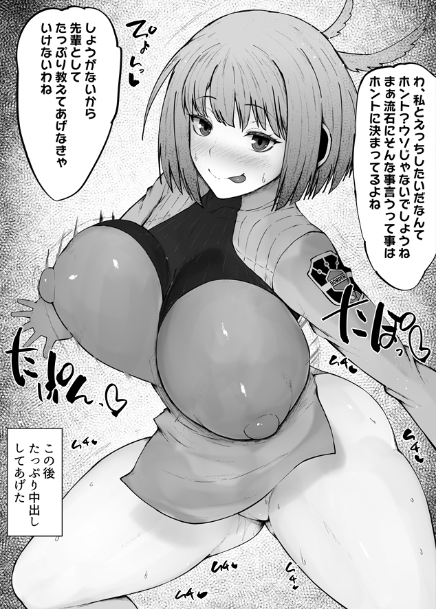 小南パイセンのえちえちボディと交尾しちゃお❤️ 