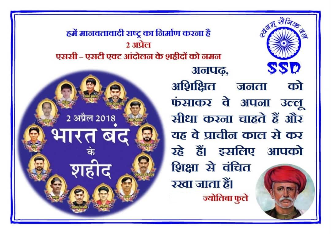#SWAYAMSAINIKDAL
#२_अप्रेल_२०२२
#ज्योतिबा_फुले