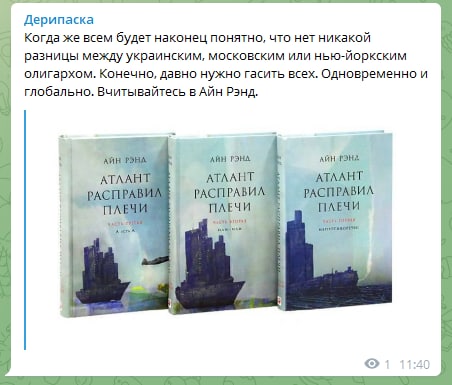 Дерипаска по ходу совсем умом тронулся от перенапряжения и вдарился в рекламу всем известных бредней Алисы Розенбаум. И да. Он теперь тоже хочет гасить олигархов (хорошие "атланты" - это же конечно никакие не олигархи)