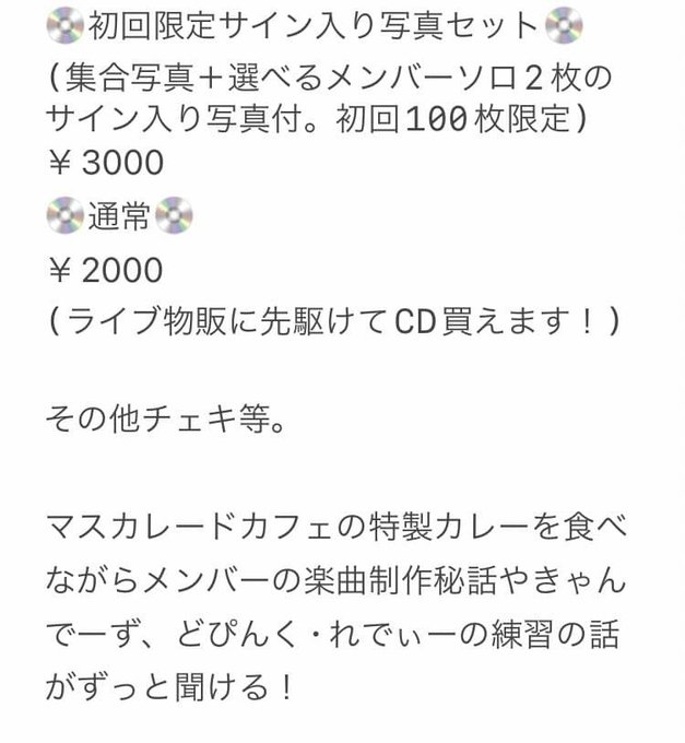 4月16日 新宿マスカレードカフェにて12時から15時開催のCDお渡し会もぜひお待ちしてます❣️  ライブ以外でゆっくりお話しながらできる機会はなかなかないので少しでも多くのひとにきてもらえたら嬉しいです✨✨<a href="/tag/%E3%83%A6%E3%83%A1%E3%83%88%E3%83%8E%E3%81%A1%E3%82%83%E3%82%93%E3%81%AD%E3%82%8B"class="tags"><span>#ユメトノちゃんねる</span></a>