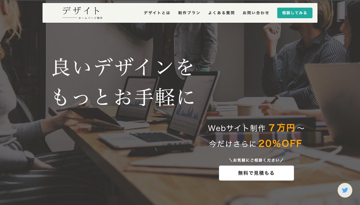 kuon_programmer's tweet image. 『 Web制作サービス始めます 』
desite.tokyo
ホームページ制作サービス「デザイト」を立ち上げました。プロ級のサイトが超お手軽に制作できます😊
 
今だけサービス開始記念として、料金を20%引き致します!(先着10名様のみ)
 
まずはDMかメールでお問い合わせください!
 
#Web制作