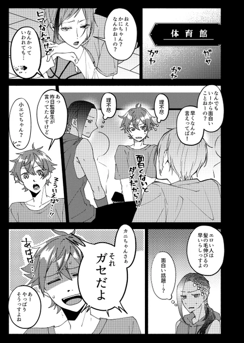 #twst_BL 
バ部とフロジェイ漫画。 