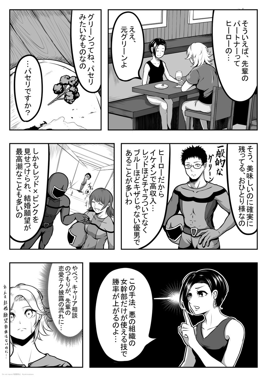 【漫画】悪の組織と恋愛市場 