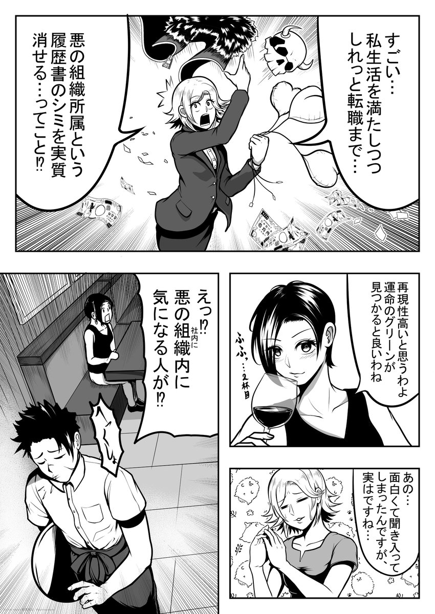 【漫画】悪の組織と恋愛市場 