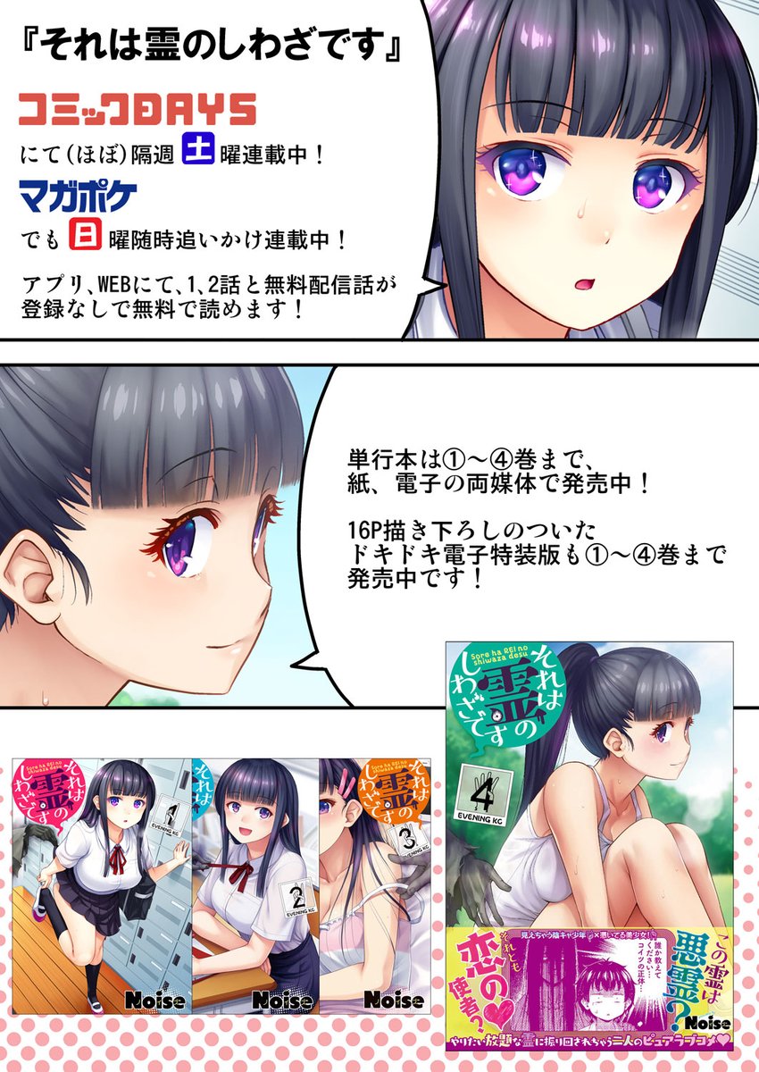 『#それは霊のしわざです』#霊しわ
#コミックDAYS さんで無料話、最新話が更新されました
次回は本編お休み頂いて、おまけ漫画♨️を4月16日(土)更新予定
単行本⑤巻は13日発売予定です!
よろしくどうぞ!🙏
無料話(41話)
https://t.co/PHCWyMZEW4
最新話(42話)*有料
https://t.co/IAP7ZCydZR