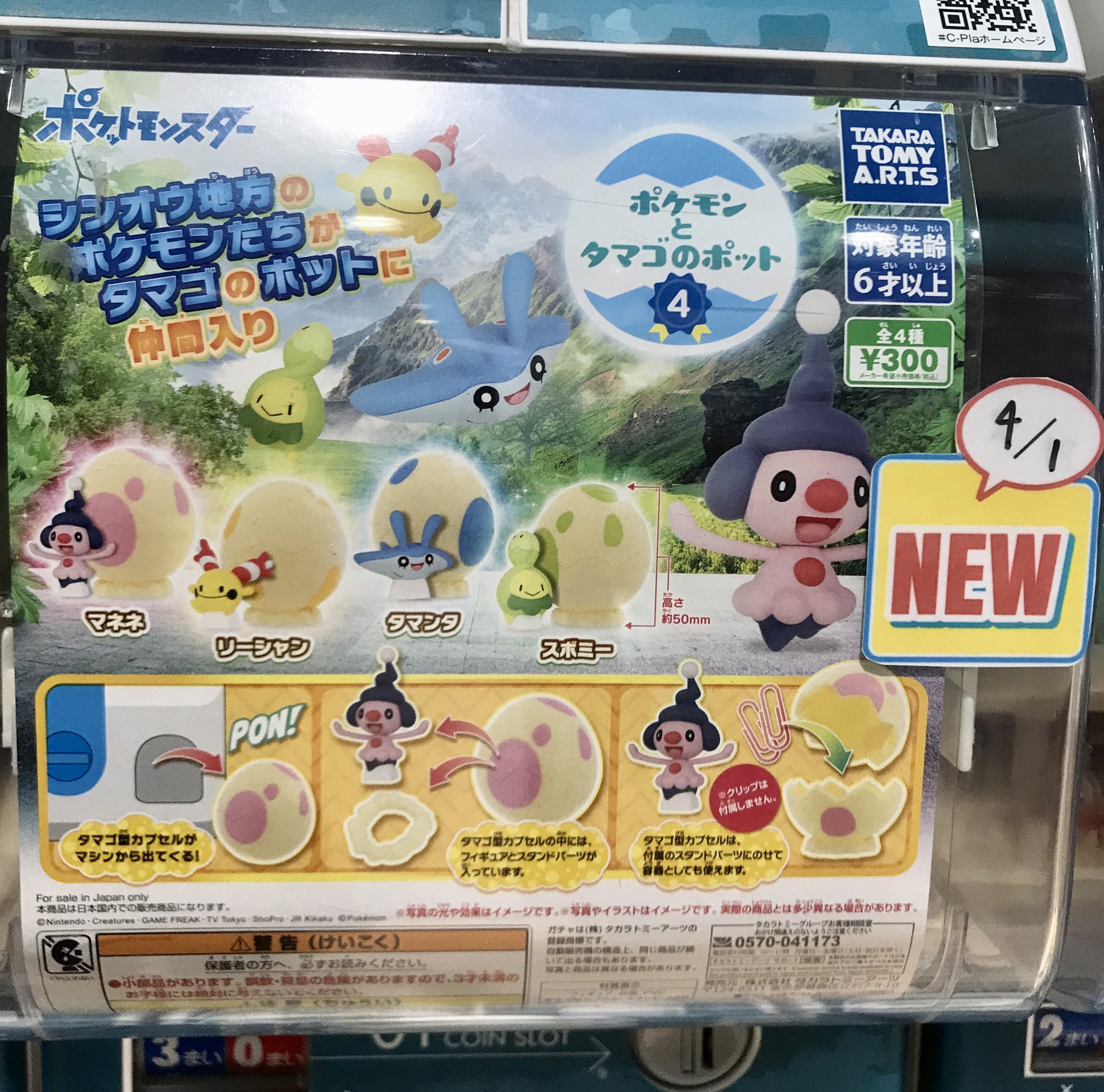 C Plaアクアシティお台場店 公式 V Twitter 新商品入荷情報 ポケモンとタマゴのポット4 ムーミンフィギュアマスコット4 サンリオキャラクターズ スノードーム ちょっとカチンとくる 何様ボタン 再入荷 入荷しております ご来店お待ちしております