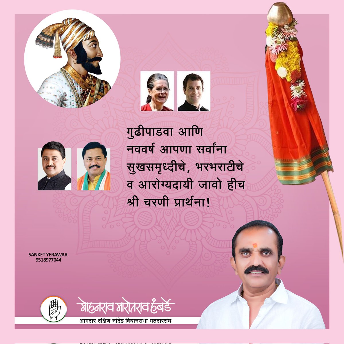 MohanraoAnna's tweet photo. गुढीपाडवा व येणाऱ्या नव्या वर्षात शेतकरी आणि कष्टकऱ्यांच्या जीवनात स्थैर्य आणि सुबत्ता येवो, सर्वांना निरामय आरोग्य लाभो, ही शुभकामना. सर्वांना गुढीपाडव्याच्या हार्दिक शुभेच्छा!

#गुढीपाडवा #HappyGudiPadwa https://t.co/Zx1hQPMQ1H