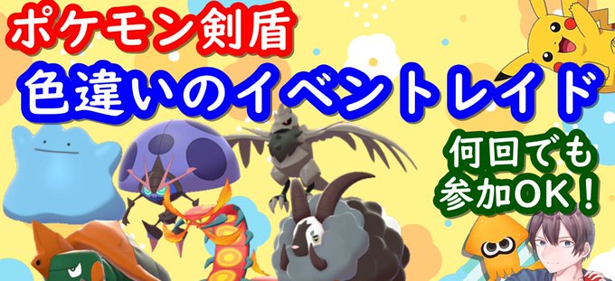 色違いレイドのtwitterイラスト検索結果