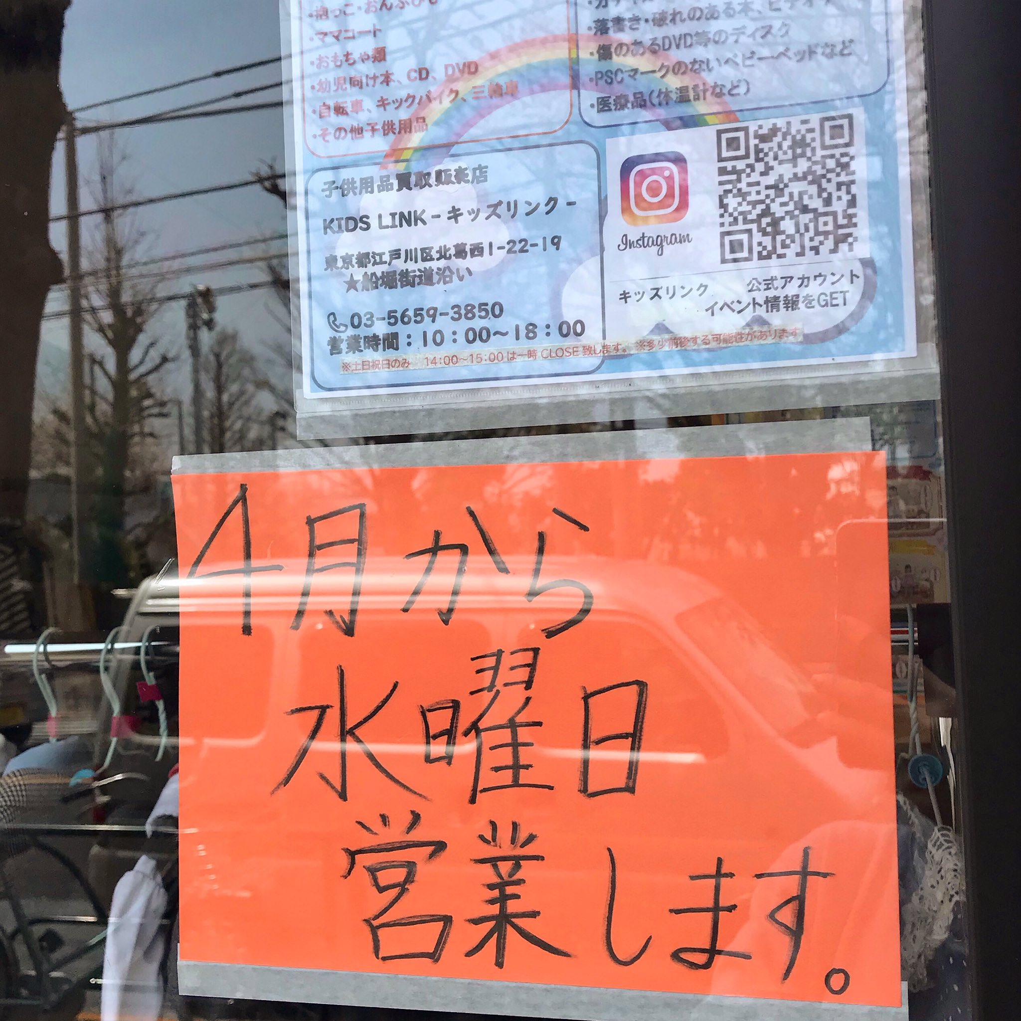 O Xrhsths Kids Link 子供用品リユースショップ Sto Twitter こんにちは キッズリンクです もう4月に突入しましたね 4月からは定休日だった水曜日も営業致します 江戸川区 船堀 葛西 北葛西 買取専門店 リサイクルショップ リユースショップ T