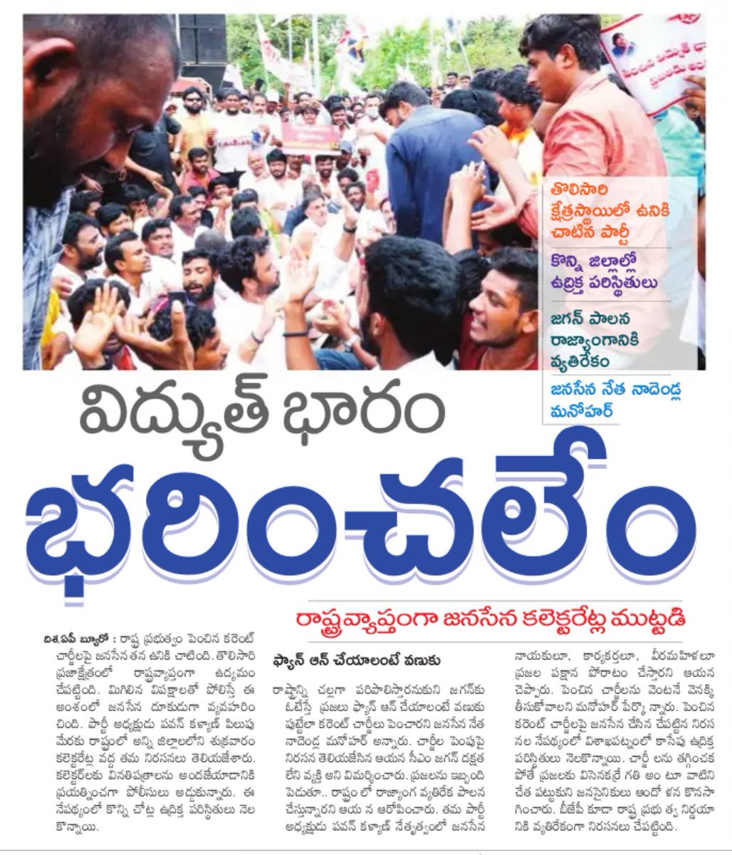 KJagadeesh_JSP's tweet photo. #JSP_Demands_CurrentChargeCut
#CutDownAPCurrentCharges
#JanasenaParty #JSPForNewAgePolitics 

విద్యుత్ భారం భరిచనలేము https://t.co/e9xhDyCnrP