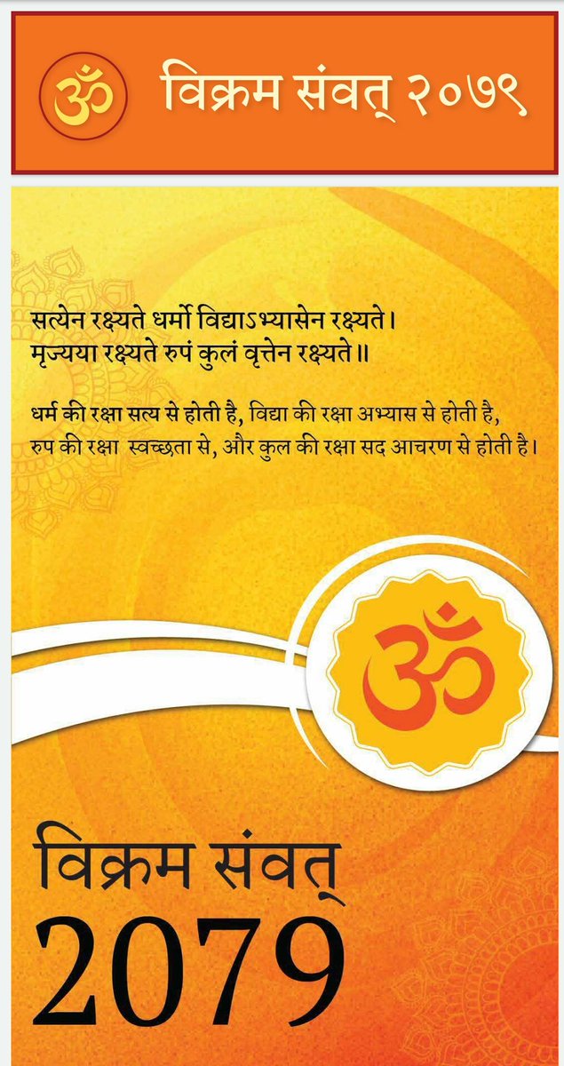 utkarshnarayan's tweet photo. समय की सनातनी गणना का आधार।चैत्र शुक्ल प्रतिपदा से प्रारंभ हो रहे नववर्ष विक्रम संवत 2079 की सर्वसमाज को बधाई।प्रभु श्रीराम की कृपा सब पर बनी रहे।साथ ही माँ अंबे के सानिध्य का विशेष पर्व नवरात्र की खूब बधाई।माँ की ममता से सभी सिंचित हों। https://t.co/e9tKfn89Pa