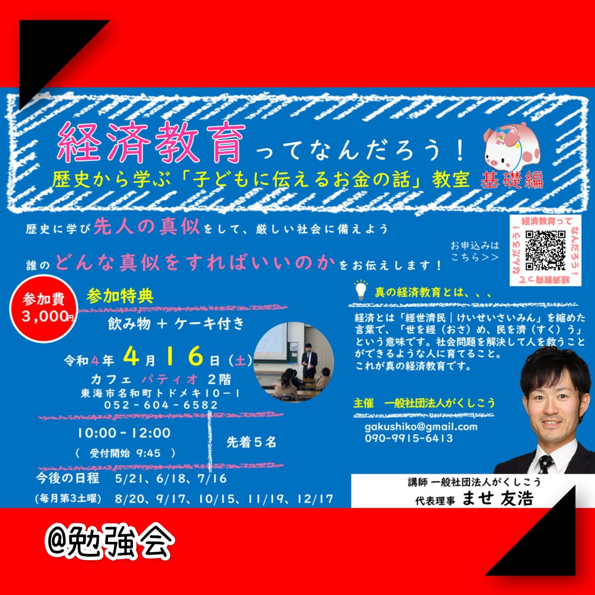 gakushiko's tweet photo. 経済教育ってなんだろう！
歴史から学ぶ「子どもに伝えるお金の話」を開催します

https://t.co/VBHJtCgKMX

#東海市 #名和町パティオ #経済 #教育 #子ども #成長 #一般社団法人がくしこう https://t.co/7XhYUvTPE8