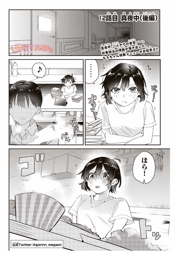 土曜日ということで五輪の女神さま無料分公開されました!🏅

一体このリアクションは…!?笑

よろしくお願いします🙌
https://t.co/USWmuCy4cN 