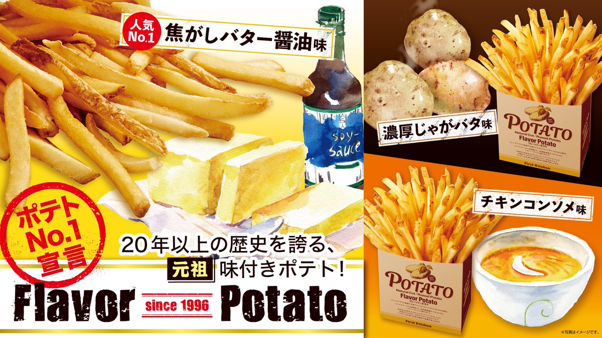 あげたてフライドポテト/フレーバーズ FLAVORS KAIEDA ひど あげたてフライドポテト/フレーバーズ FLAVORS KAIEDA ひど