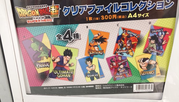 ドラゴンボール超 スーパーヒーロー クリアファイルコレクション 一部店舗にて流通開始 アニメイト池袋本店で販売開始 ショウワノート 遊戯王 ドラゴンボール通販予約情報局