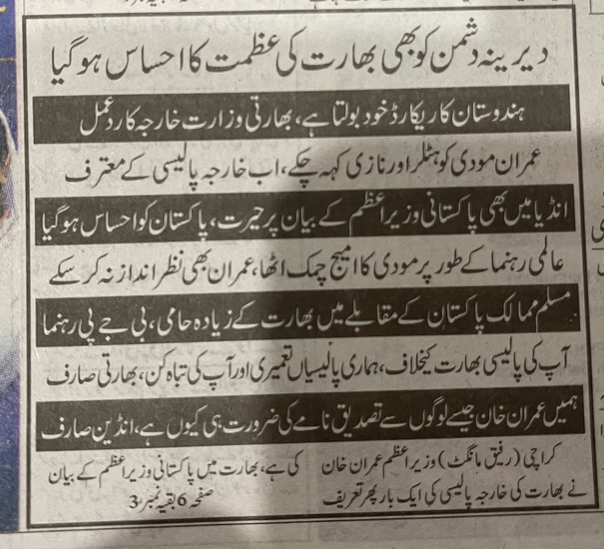 faisalmirppp's tweet photo. بھارتی میڈیاکےمطابق 1971میں جزل عبداللہ خان نیازی کی طرف سے بھارت کے سامنے90000فوجیوں سمیت ہتھیار ڈالنے کی ہزیمت کے بعدپاکستان کو جو دوسری بڑی ہزیمت ہوئی وہ یہ ہے کہ وزیراعظم عمران خان نیازی نے بھارت کی عظمت کو تسلیم کر لیا ہے۔نیازی خاندان نے پاکستان کو دو تاریخی شکستیں دلوائیں- https://t.co/nofs09gBd1