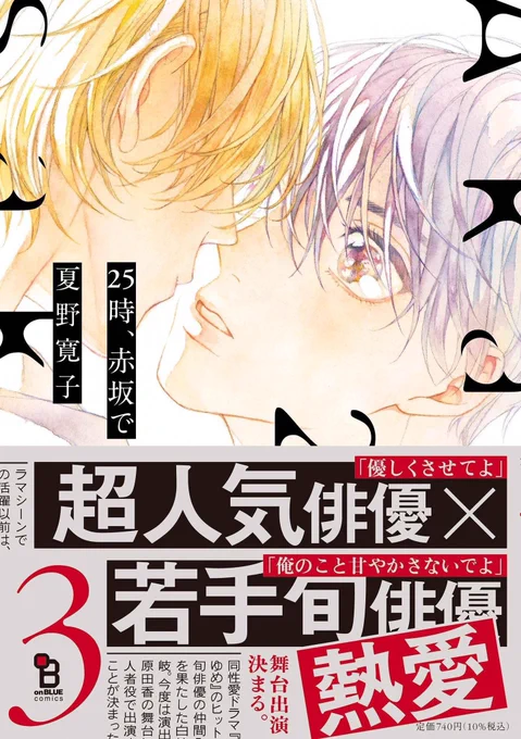ちるちるさまにて開催中🌈
#BLアワード2022
受賞作ビンゴキャンペーン𓂃◌𓈒𓐍

⋰
🎊BESTシリーズ部門 𝟜位🎊
#夏野寛子 先生『25時、赤坂で(3)』
🅰️にピックアップ🎡❤️‍🔥
⋱

Amazonギフト券が抽選で当たる🥳👍
未読の方はぜひこの機会に💎
https://t.co/JGUu0oubxw

#BLアワード2022受賞作ビンゴ_A https://t.co/05oqXWFEVS 