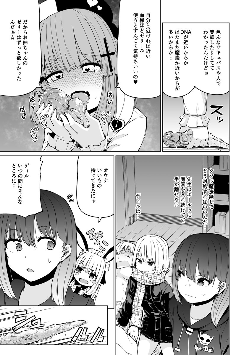 サキュバスバトル人格ゼリー回 28(2/6) 