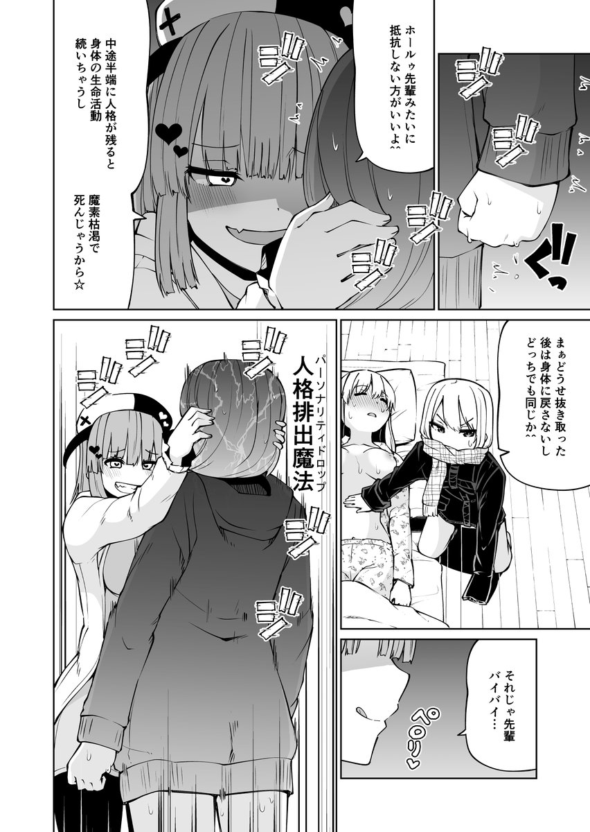 サキュバスバトル人格ゼリー回 28(3/6) 