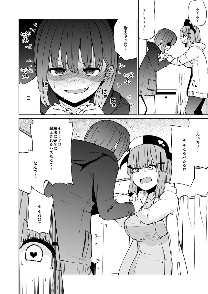 サキュバスバトル人格ゼリー回 28(4/6) 