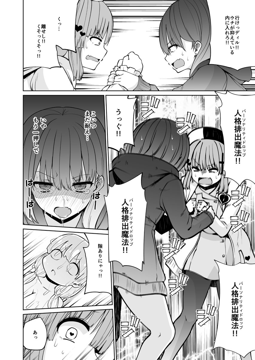 サキュバスバトル人格ゼリー回 28(4/6) 