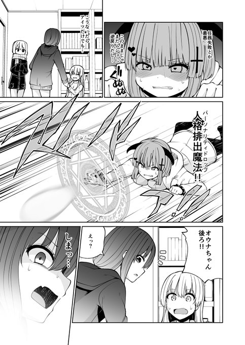 サキュバスバトル人格ゼリー回 28(6/6) 