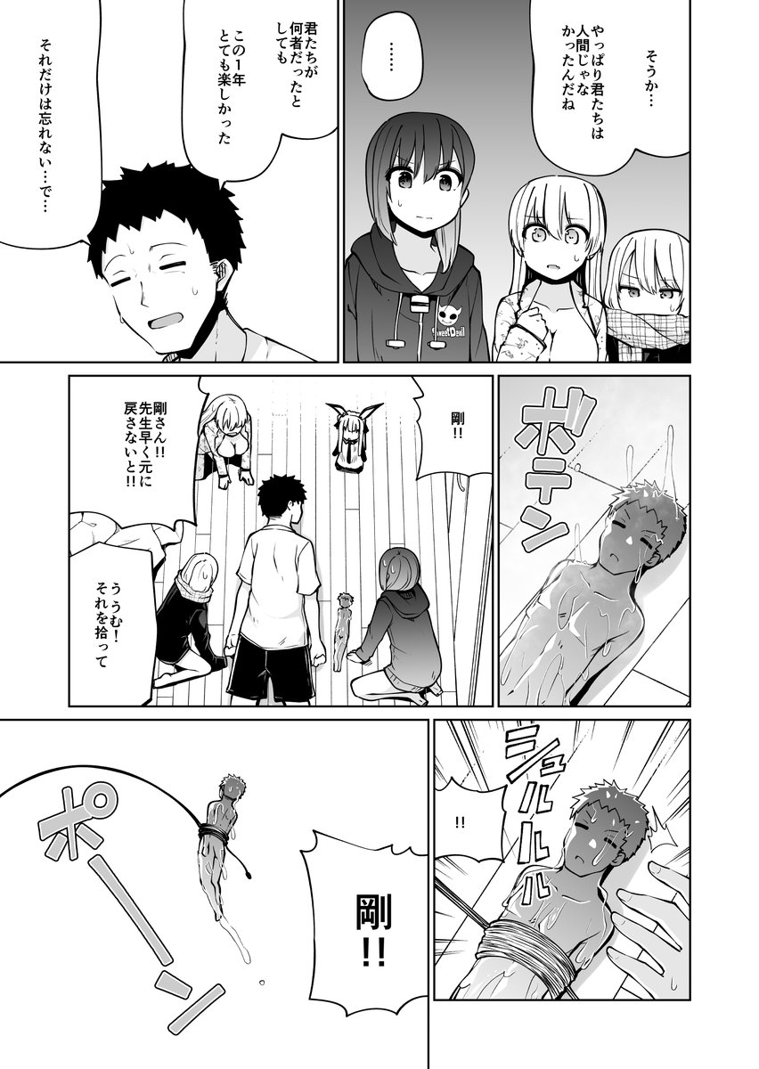 サキュバスバトル人格ゼリー回 28(6/6) 